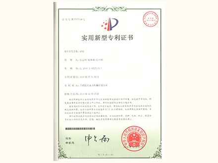 带锯-实用新型专利证书