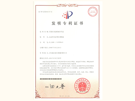 非圆行星齿轮乳化液马达-发明专利证书