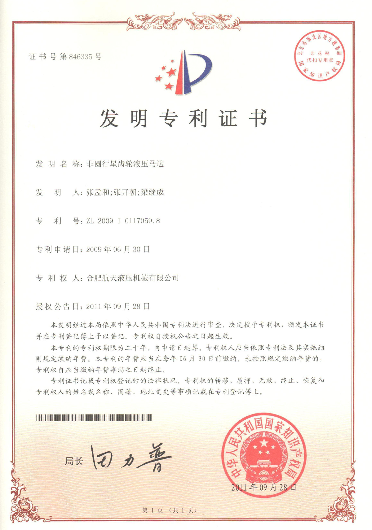 非圆行星齿轮乳化液马达-发明专利.jpg