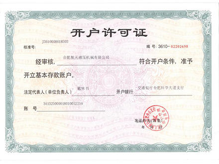 开户许可证