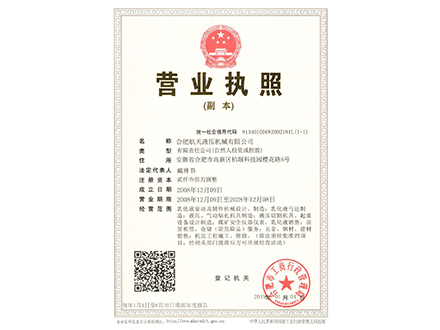 航天营业执照