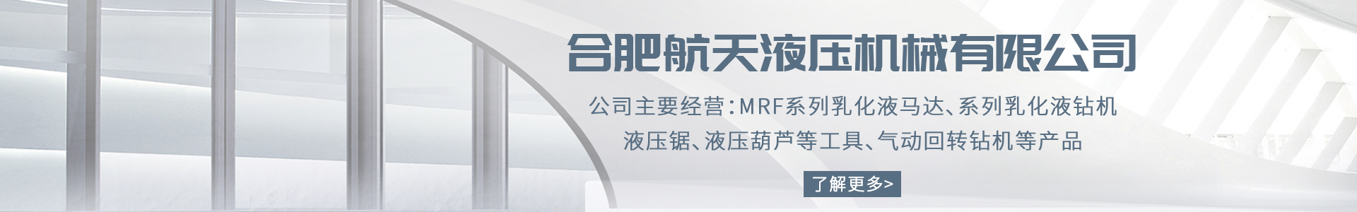 合肥航天液压机械有限公司